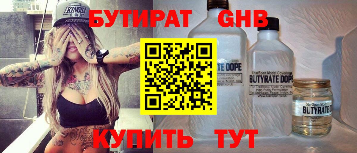 БУТИРАТ  БУТИРАТ оксибутират  Вход с VPN  Гатчина 