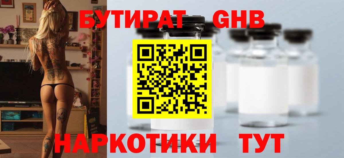 БУТИРАТ GHB Гатчина