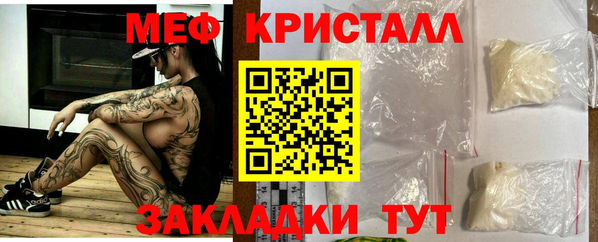 Меф кристаллы Гатчина