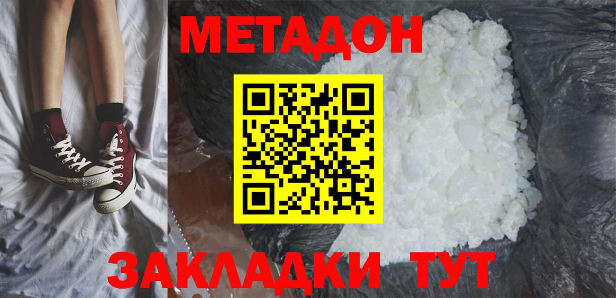 МЕТАДОН белоснежный Гатчина