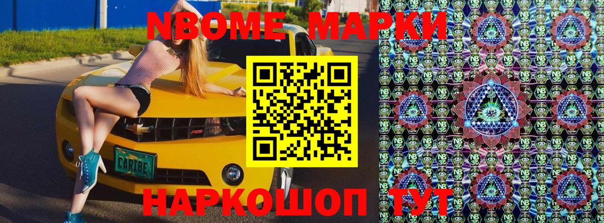 Марки 25I-NBOMe 1500мкг Гатчина